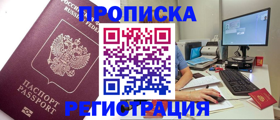 прописка регистрация в Волгодонске
