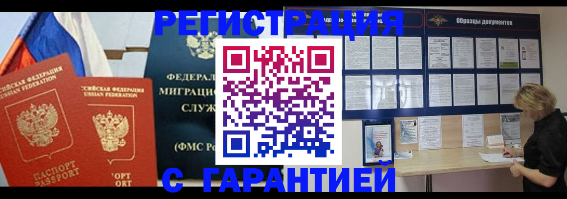 регистрация в Волгодонске