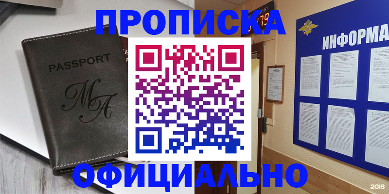 временная регистрация для всех в Волгодонске