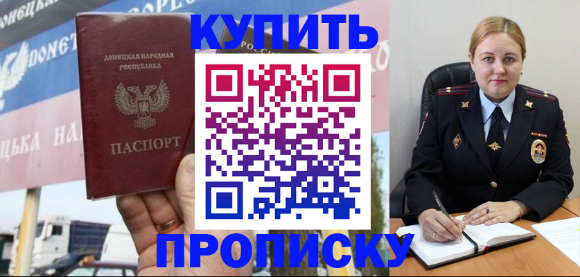 прописка регистрация в Волгодонске