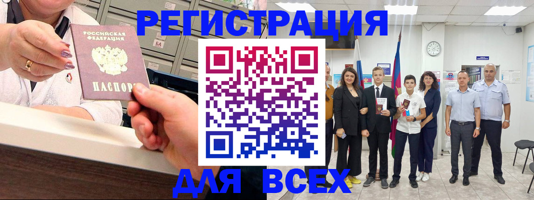 прописка для работы в Волгодонске